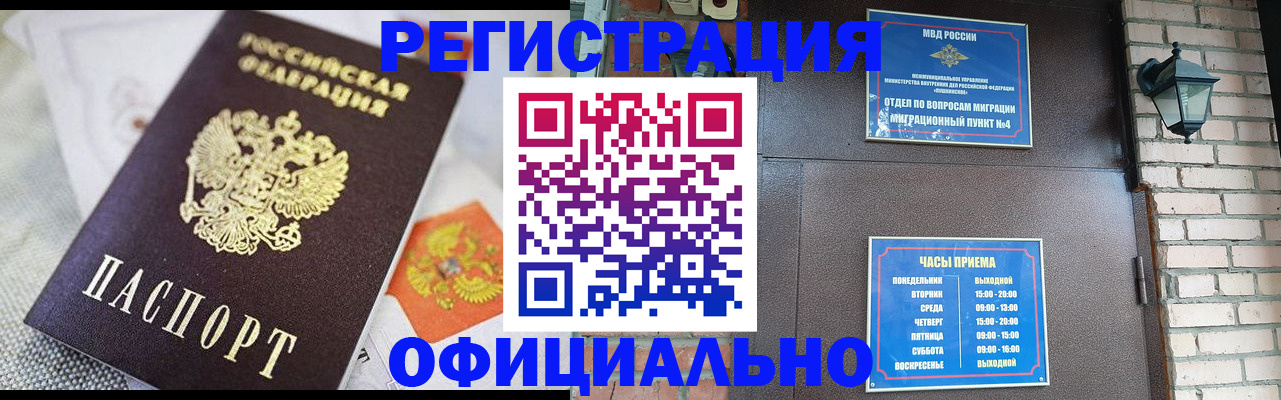 прописка законно в Петухово